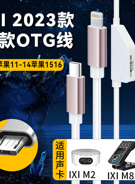 IXI 高清边充边用声卡OTG直播线适用苹果17/16华为老款安卓高速传输高音质MEGA M2M8声卡手机音频录音数据线