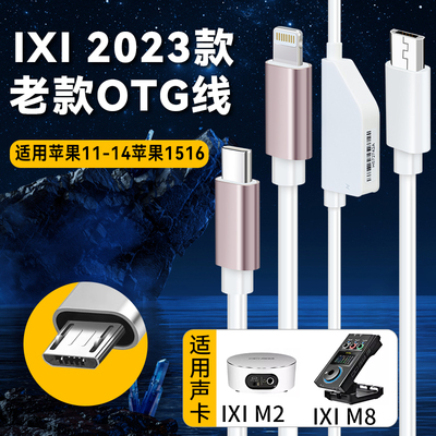 IXI边充边用声卡OTG无损直播线