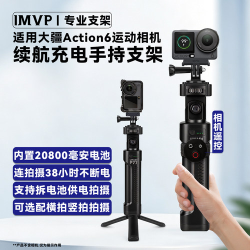 续航手柄适用大疆Action6运动相机配件充电手柄充电宝自拍杆手持杆多功能充电手柄延长手柄手持杆