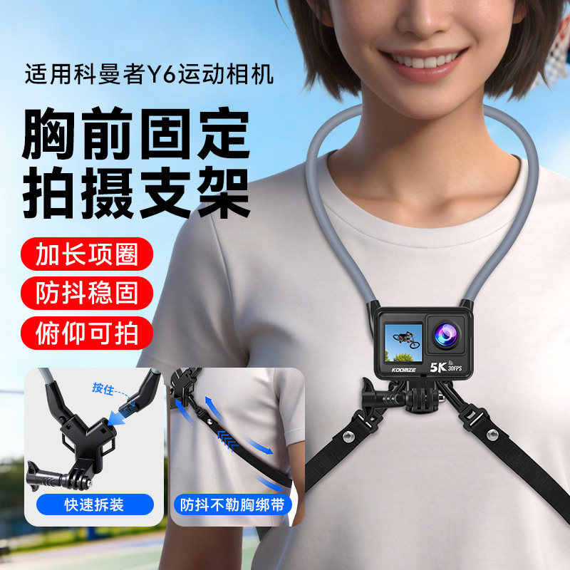 适用科曼者Y6运动相机挂脖支架胸前固定第一人称vlog拍摄视频第一视角记录仪支架防抖配件图片