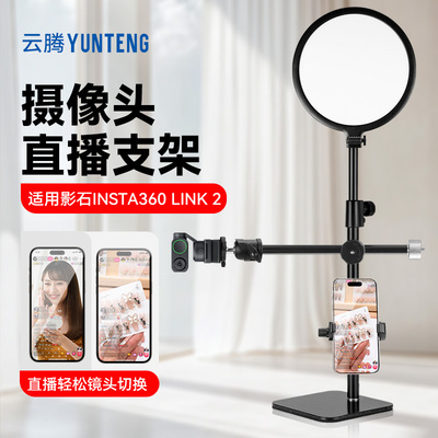 影石Insta360 Link 2专用桌面金属支架直播摄像头360度旋转Link 2C AI支架俯视拍摄俯拍手机通用90度垂直支