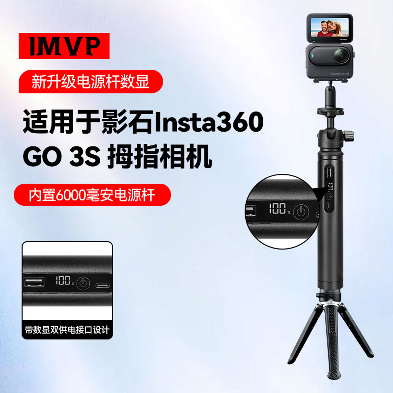内置电源充电宝自拍杆适用影石Insta360 GO 3S拇指相机延长杆户外骑行运动相机vlog户外Go3S手持落地三脚架