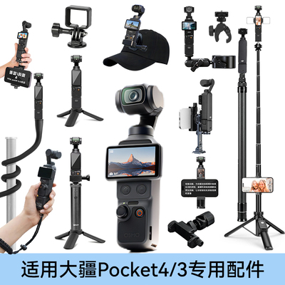 适用DJI大疆的pocket3/4代必买配件大全挂脖支架延长杆手持云台续航手柄挂脖手持杆补光灯转接套提词拓展脚架