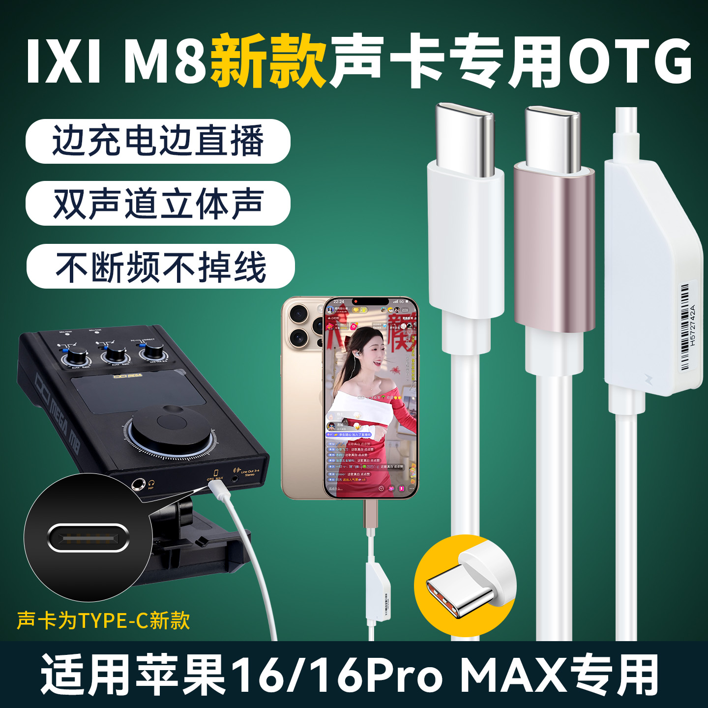 IXI M8声卡高清OTG直播线适用新款IXI MEGA M8PRO外置声卡苹果Iphone16/15手机C口边充边用无损音质直播线