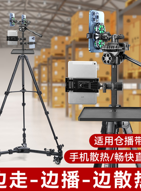 云腾1.8米通用手机平板ipad12.9寸支架双机位3机位移动可调节支架带滑轮手机直播散热一体三脚架带设备全套