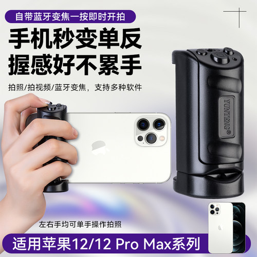 云腾手机变焦助拍器mif认证适用苹果17 Pro MAX手机手持摄影手柄无线蓝牙Iphone16/15遥控辅助变焦防抖稳定器