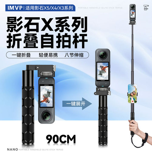 适用影石inta 360 x5x4x3自拍杆口袋折叠手持延长杆便携横竖拍支架配件vlog手持可折叠x5运动相机支架配件