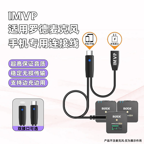 适用RODE罗德Wireless GO II Pro无线麦克风边充边用手机直播拍摄音频转接线麦克风Lightning转Type-C音频线