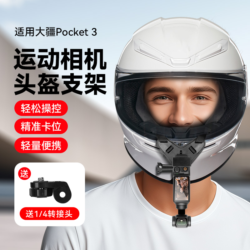 适用大疆 Pocket 3口袋相机骑行支架固定支架gopro大疆Insta360配件灵眸Osmo Pocket3越野摩托车头盔下巴支架