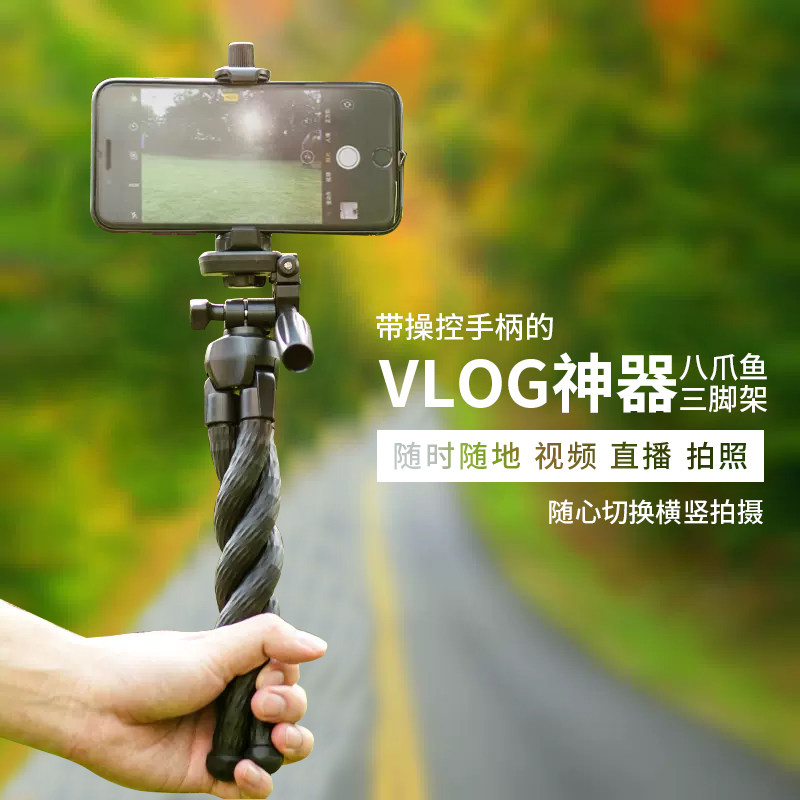 云腾3280八爪鱼桌面手机手持支架快手抖音直播拍摄短视频摄影自拍vlog微单反相机通用拍照神器户外便携三脚架属于什么档次？