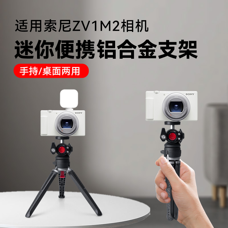 微单反手持迷你自拍杆适用Sony/索尼ZV-1M2二代相机延长杆索尼ZV-1M桌面三脚架扩展配件口袋便携补光灯