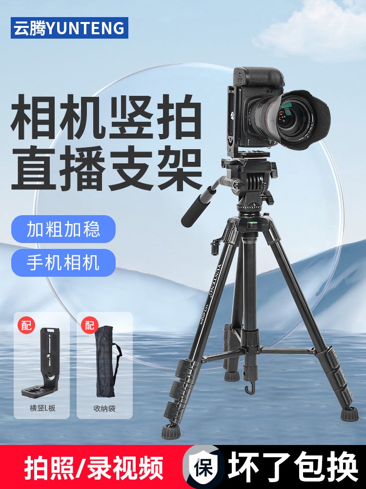 站播直播间竖拍三脚架