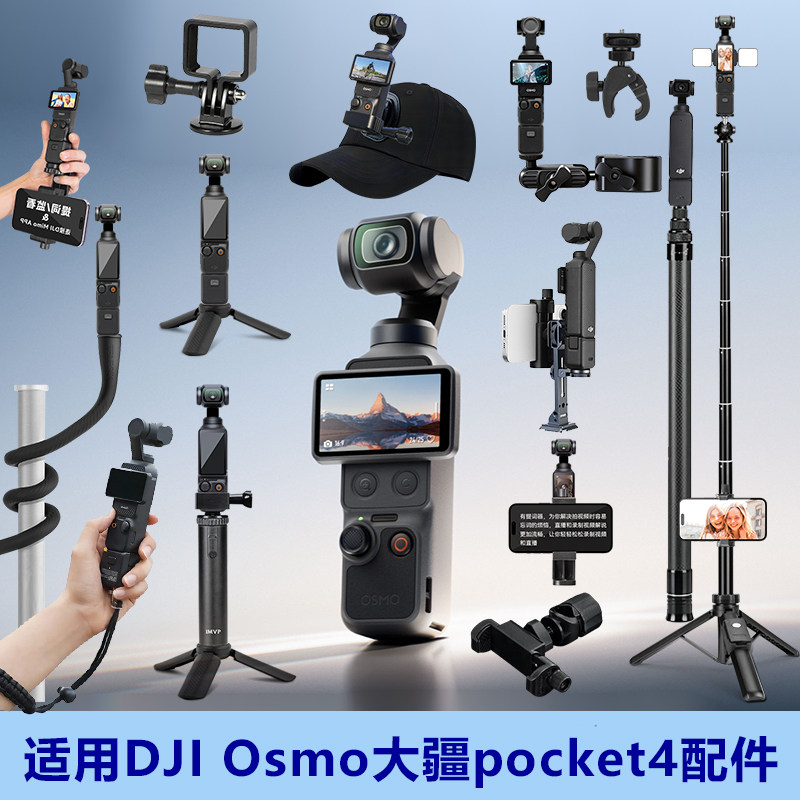 适用DJI大疆pocket4全能套装配件挂脖支架三脚架底座转接套配件收纳包提词扩展大疆Osmo Pocket4代配件图片