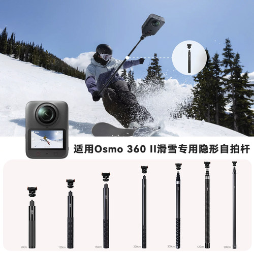 DJIOsmo360二代滑雪隐形自拍杆