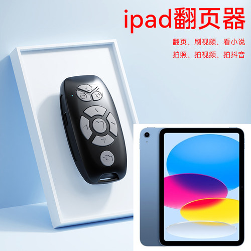 通用手机ipad平板翻页遥控
