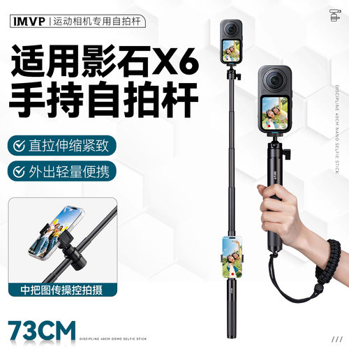 适用360影石insta X6延长杆自拍杆便携伸缩杆手持杆支架运动相机拓展配件轻巧随身自拍全景拍摄必备x6配件
