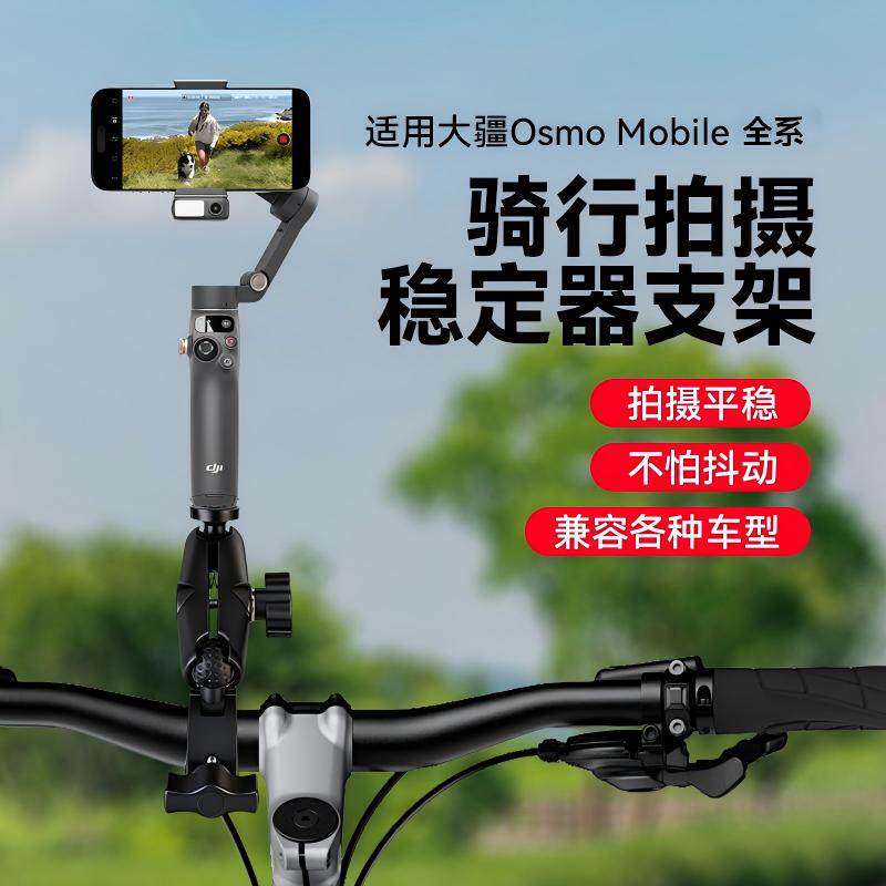 适用DJI大疆灵眸OM8 7P手机云台自行车支架OSMOMobile6单车固定夹配件骑行大力夹配件