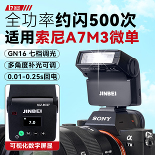 适用索尼A7M3微单反便携sony a7m3 a7c2相机闪光灯补光灯金贝HI-4Mini迷你闪光灯单反微单相机摄顶热靴灯