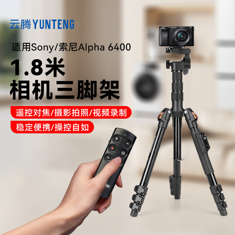 索尼相机专用蓝牙遥控器自拍杆支架适用索尼A6400 A6500 A6600 A6700 Sony FX3拍照视频无线快门控制器三脚架