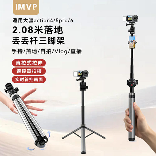 丢丢杆三脚架适用大疆action3/4/5pro/6运动相机便携落地式一键弹开手持自拍杆支架户外摄影拍摄vlog支架