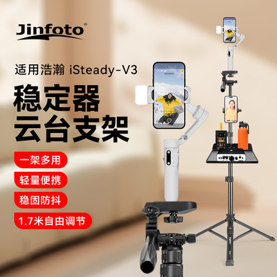 手持云台延长杆适用浩瀚V3Ultra手机防抖手持拍摄稳定器云台自拍杆Hohem/浩瀚V3专用便携落地直播三脚架