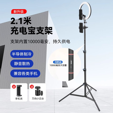 多机位户外手机支架带静音散热器补光灯直播设备全套专用半导体降温神器一体自拍杆落地三脚架内置充电宝支架