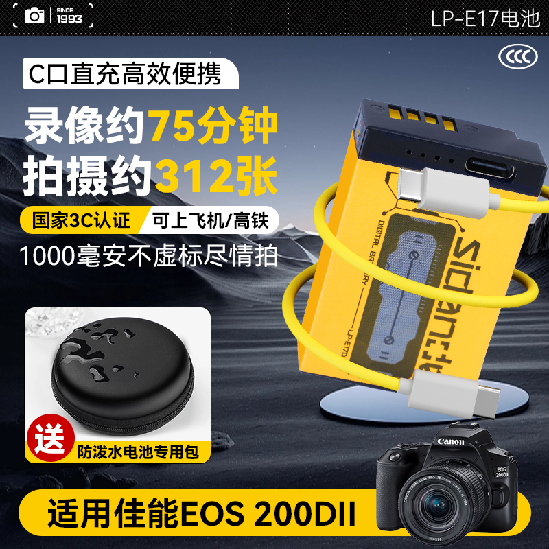 【相机电池3c认证可上飞机】斯丹德官方1000容量快充佳能200D相机专用电池适用佳能Eos 200DII二代微单电池