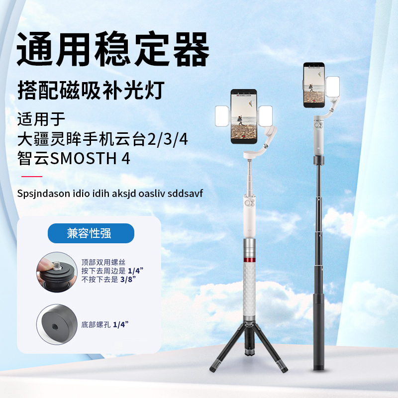 手持云台延长杆适用DJI大疆OM6/5/4SE灵眸口袋Pocket3/Insta360ONE X3浩瀚M6智云华为飞宇稳定器自拍摄加长杆-封面