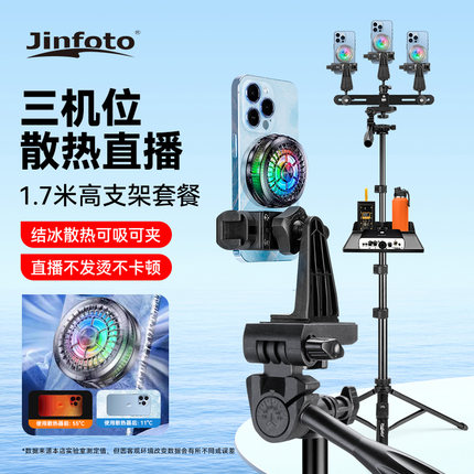 三机位手机散热器直播手机专用支架带声卡置物托盘一体带磁吸制冷器降温神器落地直播设备全套卖货便携三脚架