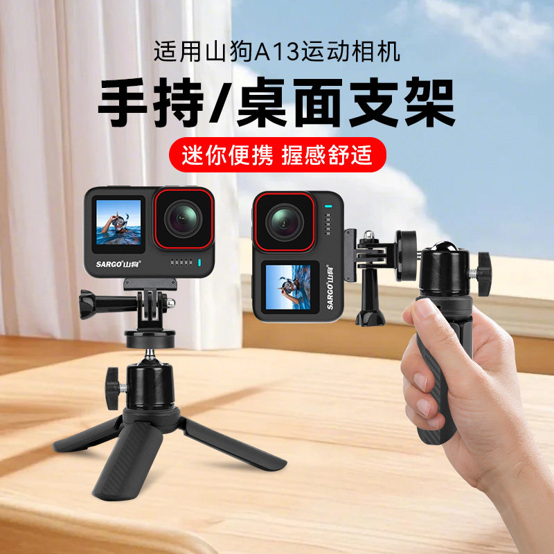 山狗运动相机桌面支架适用山狗A7/A9A11/A13/G20/G21运动相机米三脚底座自拍杆延长配件便携迷你小支架