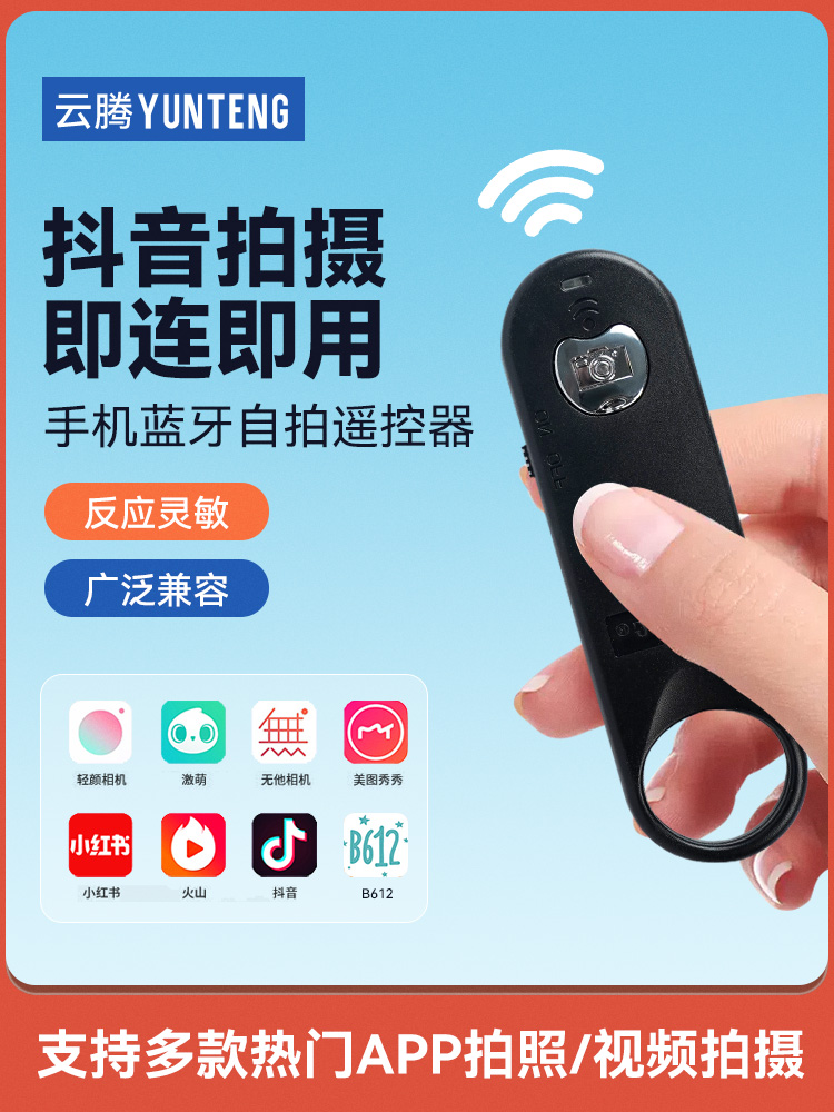 无需调节手机拍照视频遥控器