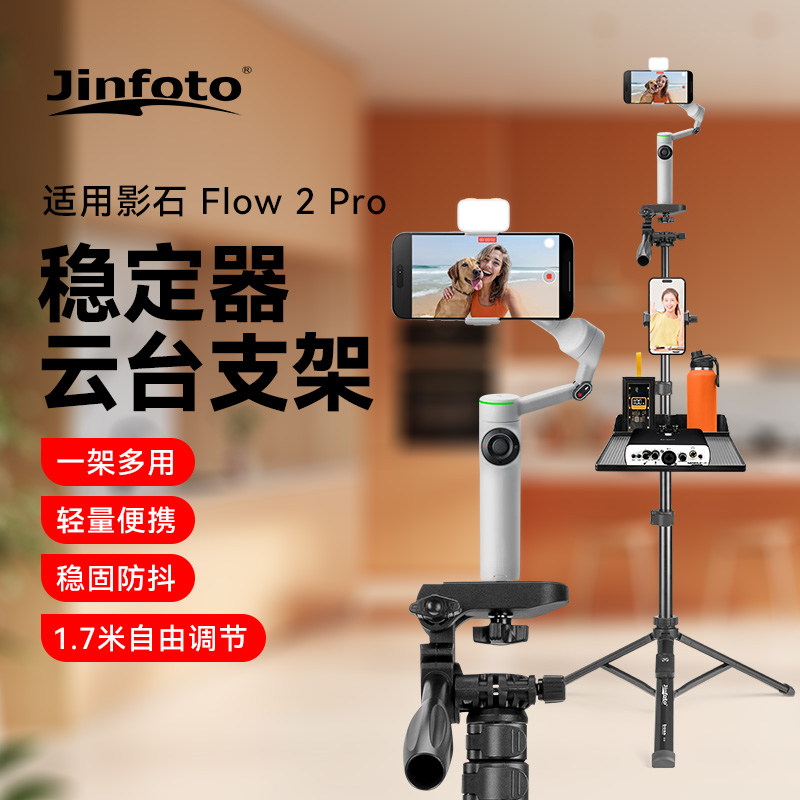 手持云台延长杆适用影石Insta360 Flow 2 Pro手机稳定器扩展自拍杆Insta360 Flow手持落地通用户外便携三脚架