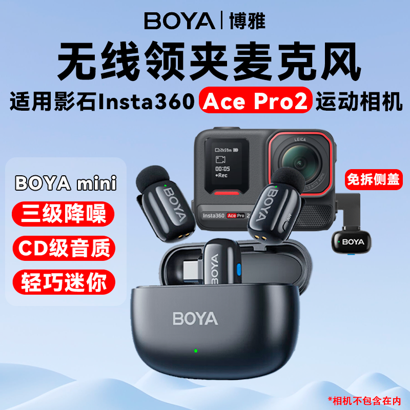 影石AcePro2降噪麦克风