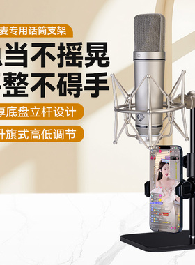 48V大振膜电容麦桌面支架适用诺音曼U87/烟头MRWHOU87F话筒放置架