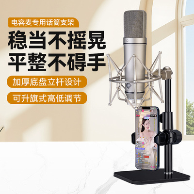 48V大振膜电容麦桌面支架适用诺音曼U87/烟头MRWHOU87F话筒放置架