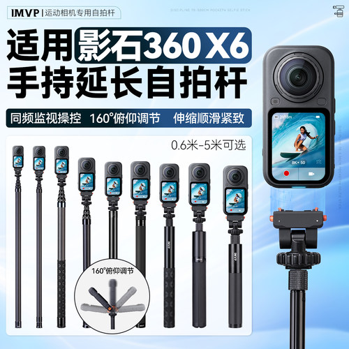 imvp适用insta影石360 X6全景相机手持超0.6米-5米碳纤维影石X6自拍杆手持支架影石360全景隐形延长杆配件