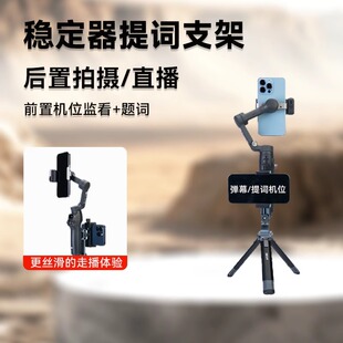 手持云台稳定器金属提词器适用DJI 大疆 Osmo Mobile Om8/7P直播拍摄vlog手机口播记词扩展桌面落地支架配件