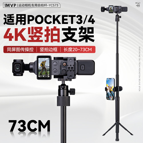pocke3扩展兔笼竖拍配件手持杆自拍延长伸缩杆适用大疆pocket4P/3运动相机自拍杆延长支架