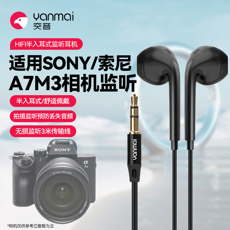 相机监听耳机适用索尼A7M3相机拍摄录制直播SonyA7M3微单实时侦听