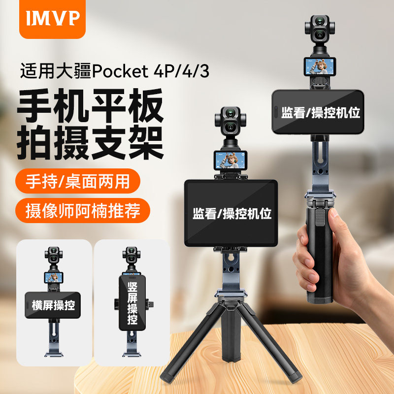 【摄像师阿楠推荐】适用DJI大疆Pocket4Pro/3支架扩展手柄外接配件手机同屏双机位婚礼拍摄视频手持支架图片