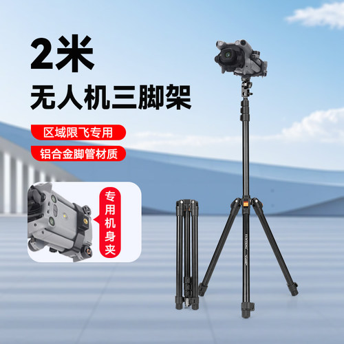 2米大疆无人机三脚架通用