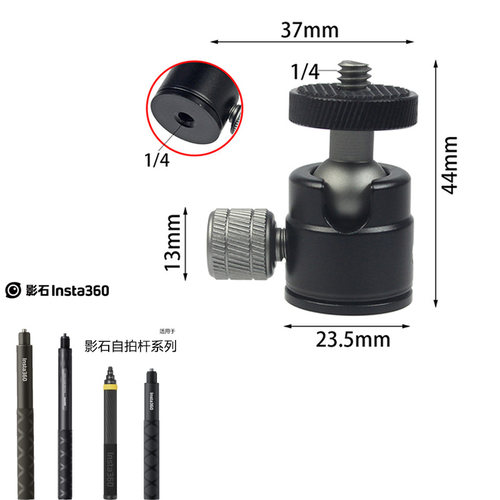 万向小云台适用影石Insta360X5全景相机go3s拇指相机ACE2PRO/VLOG相机延长自拍杆伸缩杆支架1/4螺丝的配件