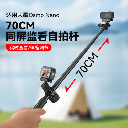 大疆OsmoNano拇指相机手持70cm迷你自拍杆配件同屏查看延长杆多段伸缩桌面三脚架大疆nano手持自拍杆拍照支架