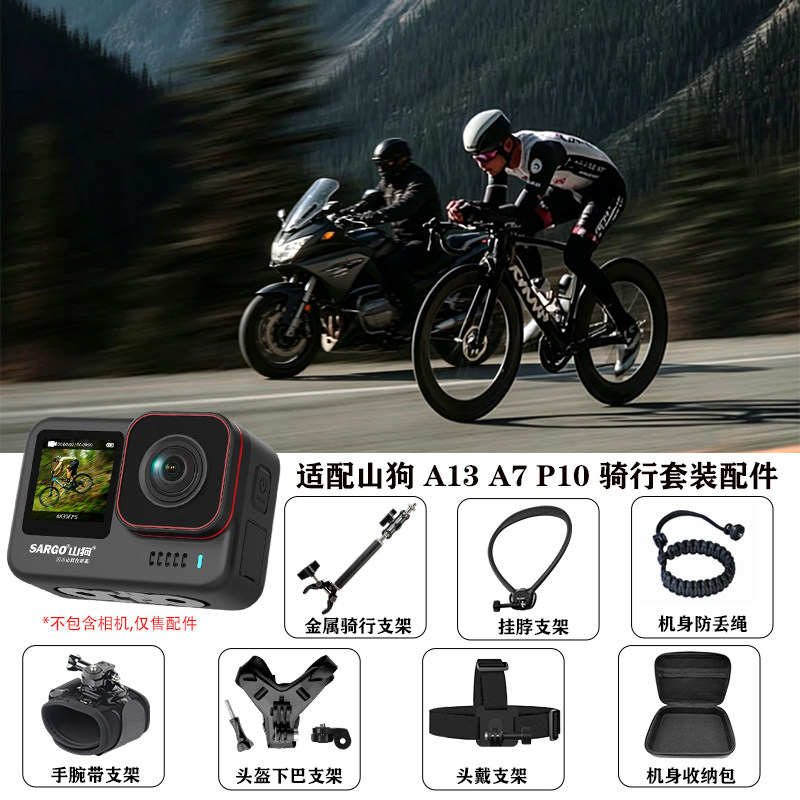 适用山狗A13/A7/P10运动相机配件vlog套装配件挂脖支架手腕带骑行摩托车支架收纳包磁吸快拆头带支架骑行装备图片