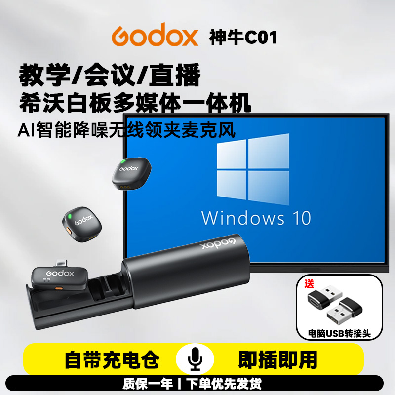 希沃白板电子教学多媒体一体机无线领夹式麦克风视频会议收音话筒