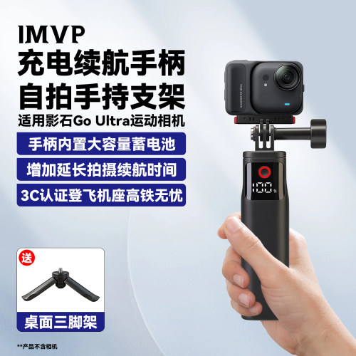 Insta360GOUltra蓝牙自拍杆