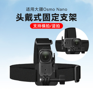 支架配件开车第一人称视角配件车内拍摄运动视频设备 Nano拇指相机专用头戴支架头带固定头带式 大疆DJI Osmo
