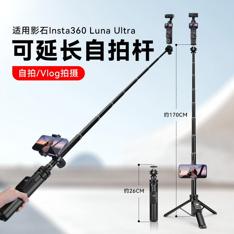 适用影石Insta360 Luna Ultra三脚架luna手持自拍杆可延长拍摄支架延长杆便携落地支架影石Luna配件图片