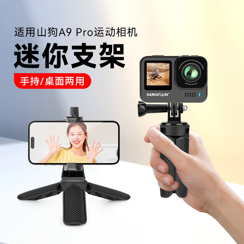 山狗迷你三脚架适用山狗A9 pro A9运动相机手持延长杆便携小型A11/A13 g10/g11拇指相机户外手持vlog视频支架