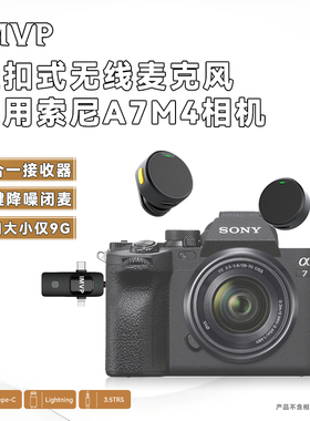 索尼相机收音麦适用SonyA7M5/A7M4/A7M3微单反拍视频直播降噪话筒